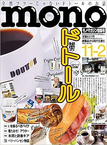 モノマガジン 17年 11 2 号 本 通販 Amazon