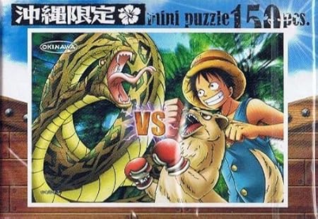 Amazon ワンピース ご当地ミニパズル 沖縄限定 Okn 01 ハブvsマングース ルフィ 150pcs アニメ 萌えグッズ 通販