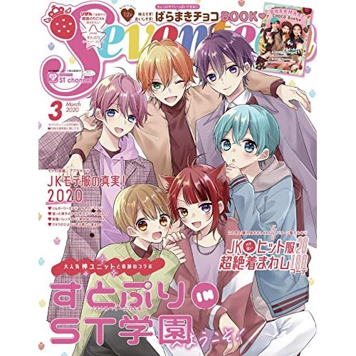 Seventeen 2020年3月号 増刊 表紙画像