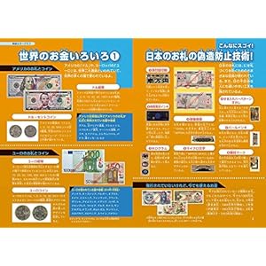 ドラえもん社会ワールド お金のひみつ (ビッグ・コロタン)