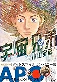 「限定版 宇宙兄弟(27)/小山宙哉(講談社)」