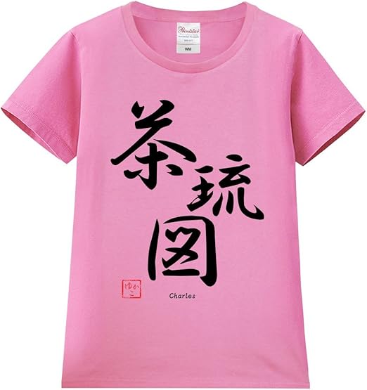 Amazon ノーブランド品 オリジナル名入れtシャツ 名前 ギフト プレゼント 誕生日 ピンク Xxlサイズメンズ半袖tシャツ オリジナルプリント 通販