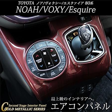 Amazon ノア ヴォクシー エスクァイア80系 エアコンパネル ゴールドメタリックシリーズ 車両 ガソリン車 カラー Blue 車 バイク 車 バイク