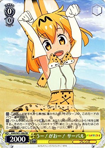 Amazon ヴァイスシュヴァルツ うー がおー サーバル ダブルレア Kmn W51 006 Rr けものフレンズ トレカ 通販