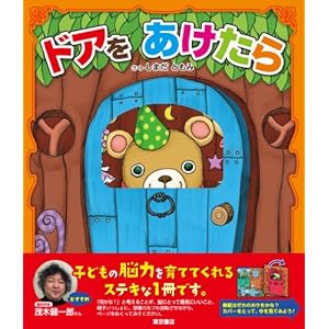 ドアをあけたら