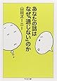 あなたの話はなぜ「通じない」のか (ちくま文庫)