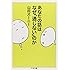 あなたの話はなぜ「通じない」のか (ちくま文庫)