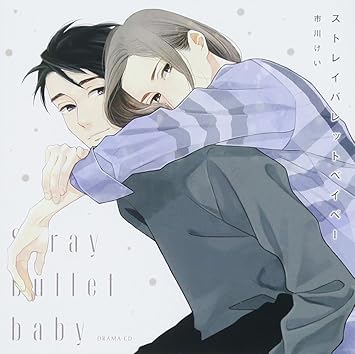 Amazon ドラマcd ストレイバレットベイベー イメージ アルバム 小野友樹 増田俊樹 アニメ ミュージック Amazon ドラマcd ストレイバレットベイベー イメージ アルバム 小野友樹 増田俊樹 アニメ ミュージック