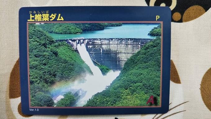 Amazon ダムカード 上椎葉ダム Ver 1 0 宮崎県 Yx アニメ 萌えグッズ 通販