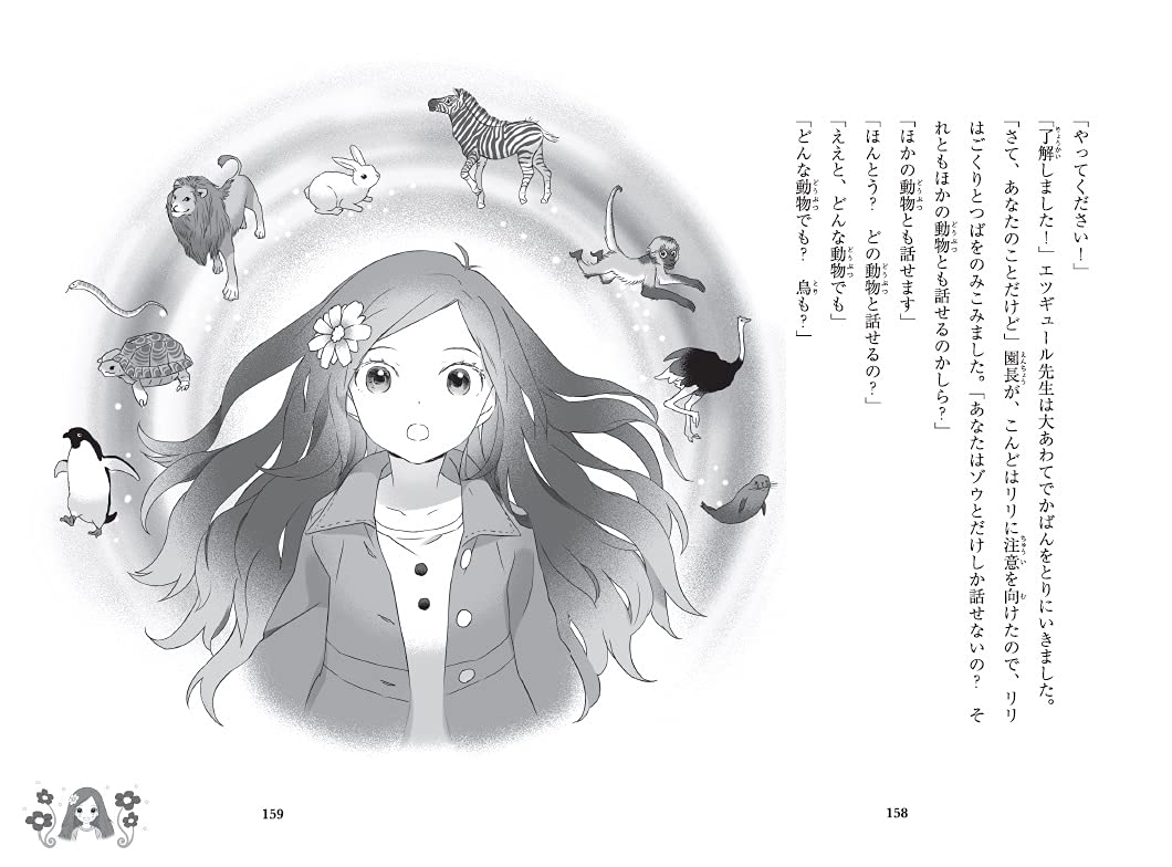 クリアランスバーゲン 動物と話せる少女リリアーネ 1 動物園は大さわぎ メール便なら送料無料 Koehlerinstrument Com