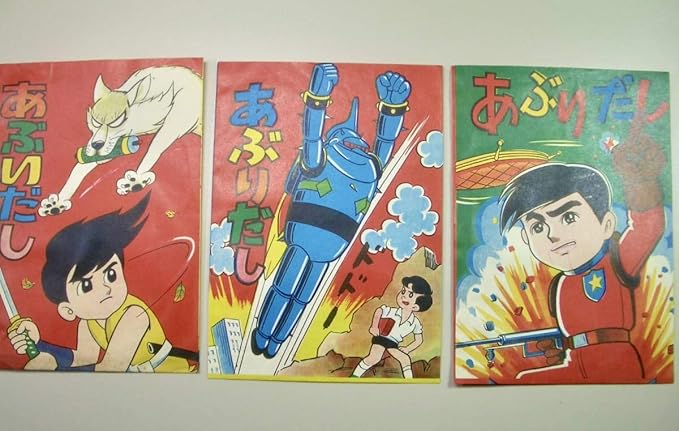 昭和レトロ あぶりだし 鉄人２８号ほか ３種 各６枚入 昭和３０年代 アニメ 萌えグッズ 通販 Amazon