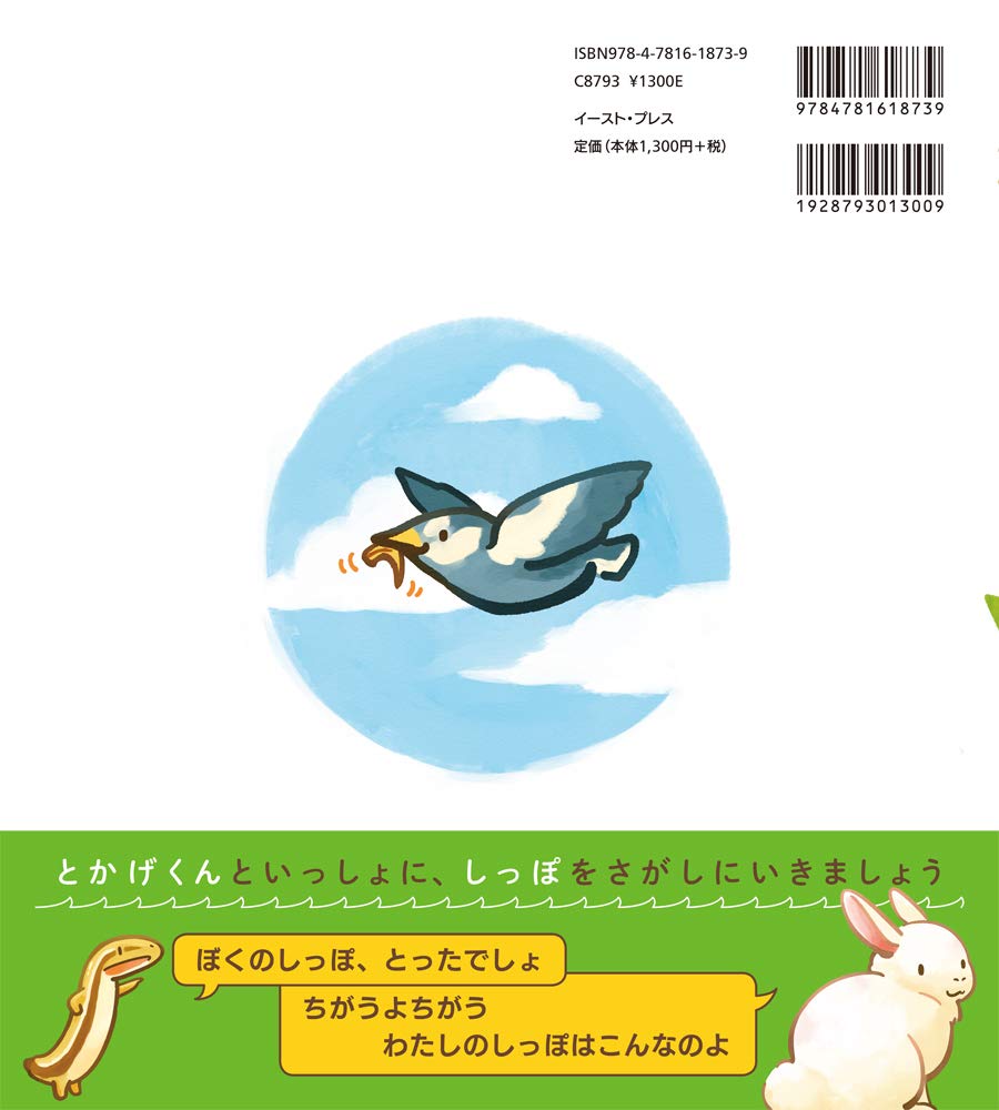 とかげくんのしっぽ こどもプレス ツク之助 本 通販 Amazon