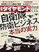 週刊ダイヤモンド 2017年 8/26 号 [雑誌] (自衛隊 防衛ビジネス 本当の実力)