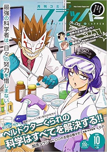 コミックフラッパー