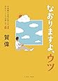なおりますよ、ウツ 中国鍼の名医が教える折れたこころの癒し方64