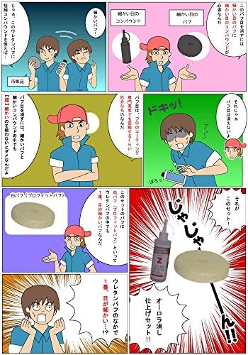 Amazon ボディー磨き 仕上げ用バフ バフ目 オーロラ消しに 白バフ プロフィットバフ 塗装磨き コーティング前処理バフ ポリッシャー 車 バイク