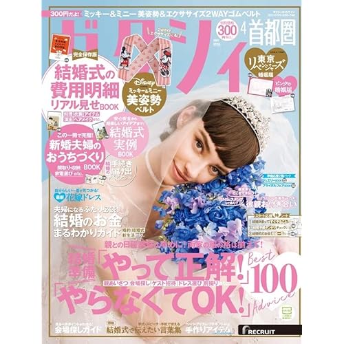 ゼクシィ 付録 一覧 ファッション雑誌ガイド
