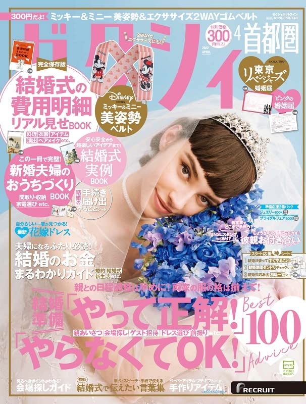 ゼクシィ Zexy 雑誌 ファッション雑誌ガイド