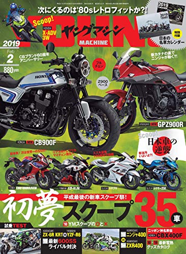 ヤングマシン 2019年2月号 画像 A