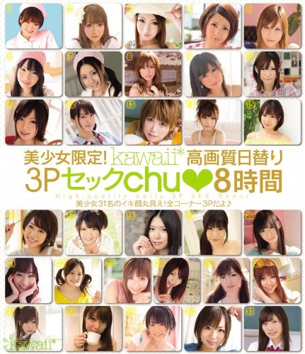 美少女限定! kawaii*高画質日替り3Pセックchu◆8時間 (ブルーレイディスク) kawaii [Blu-ray]