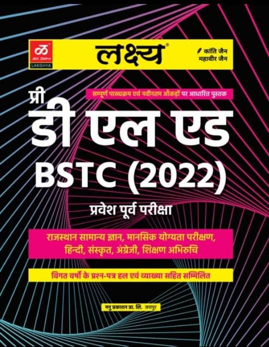 LAKSHYA PRE BSTC The Best Book for BSTC Exam complete syllabus all concept all topics last year question answer by LAKSHYA PUBLICALTION