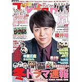 TVfan 2020年1月号