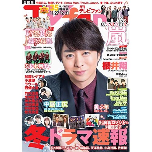 TVfan 2020年1月号 表紙画像