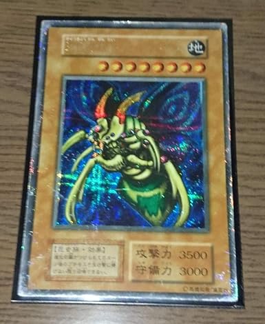 Amazon Co Jp 遊戯王 初期 究極完全態 グレート モス シークレット シク 遊戯王デュエルモンスターズii 闇界決闘記 ホビー 通販