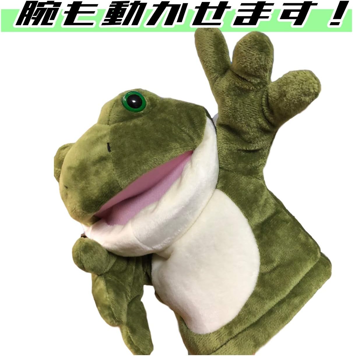Amazon アールーイーアール Rer パペット ハンドパペット ぬいぐるみ 腹話術 人形劇 カエル ぬいぐるみ おもちゃ