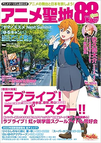 独特な アニメツーリズム協会公式 アニメ聖地 Walker22 青年漫画 Www We Job Com