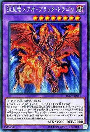 Amazon 流星竜メテオ ブラック ドラゴン シークレットレア 遊戯王