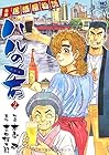 ハルの肴 両国居酒屋物語 第2巻