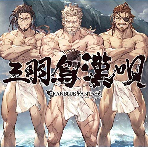 Sanbagarasu Otoko Uta Granbluasy Original Soundtrack Game Music Amazon De Musik
