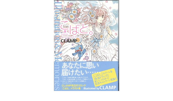 Kobato Illustration And Memories Art Book In Japanese Clamp Amazon Com Books