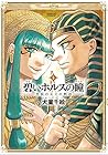 碧いホルスの瞳 -男装の女王の物語- 第5巻