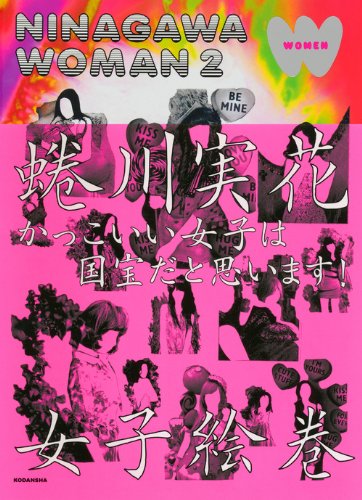 NINAGAWA WOMAN 2
