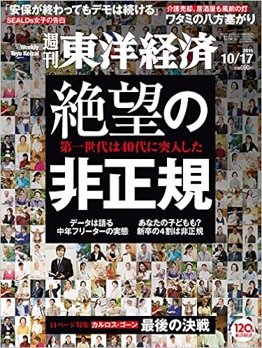週刊東洋経済 15年 10 17号 雑誌 本 通販 Amazon