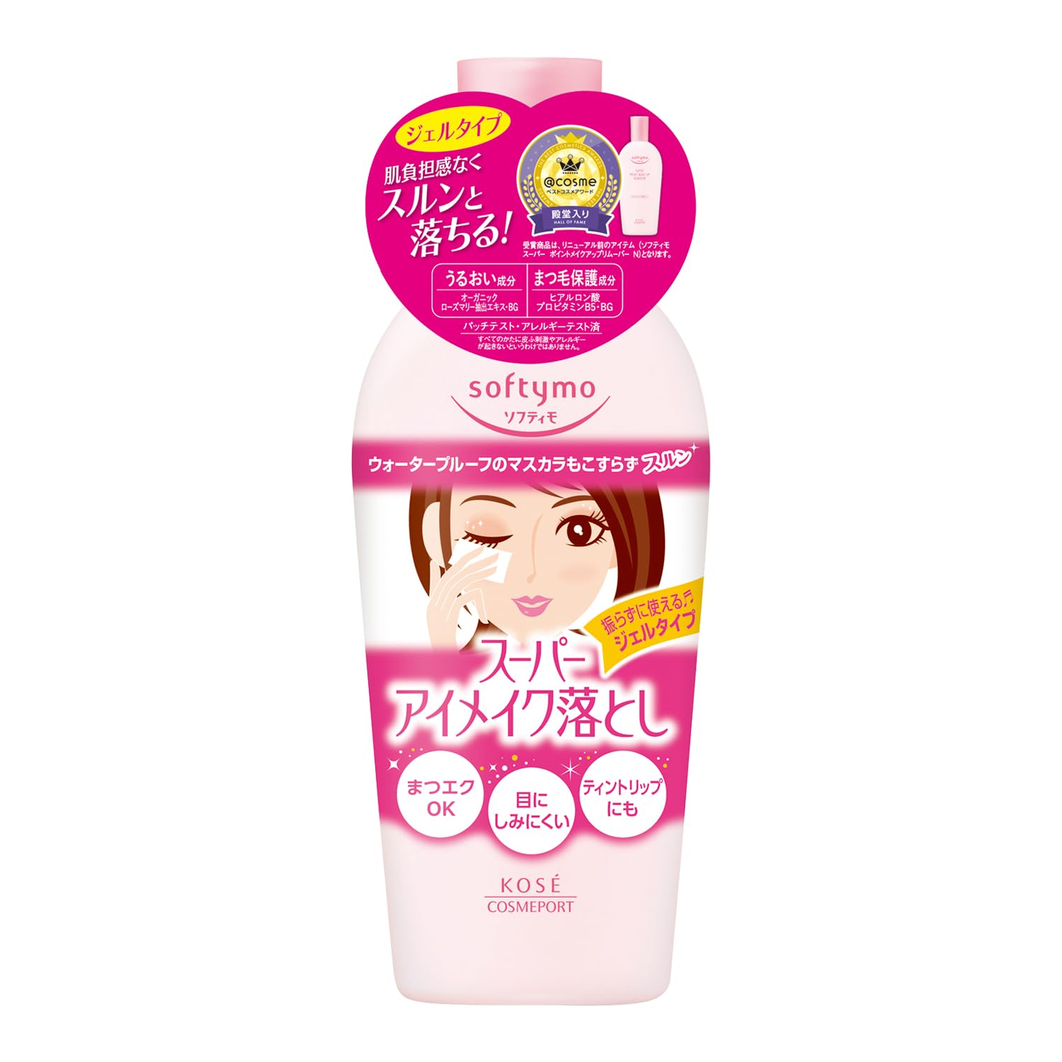 コーセー ソフティモ スーパー ポイントメイクアップリムーバー 230mLの商品画像