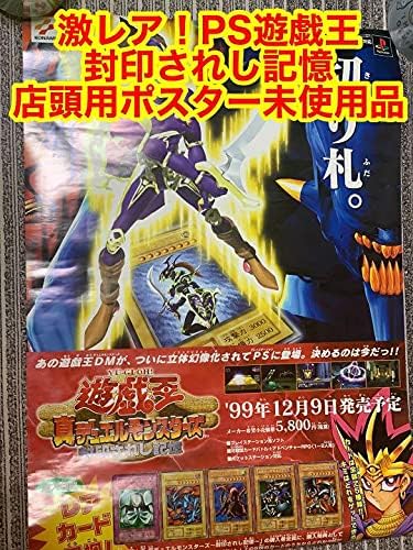 Amazon Co Jp Ps遊戯王 真デュエルモンスターズ封印されし記憶 店頭用ポスター ホビー 通販