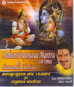 Shankar Sahney - Mahamrityunjaya Mantra 108 Times