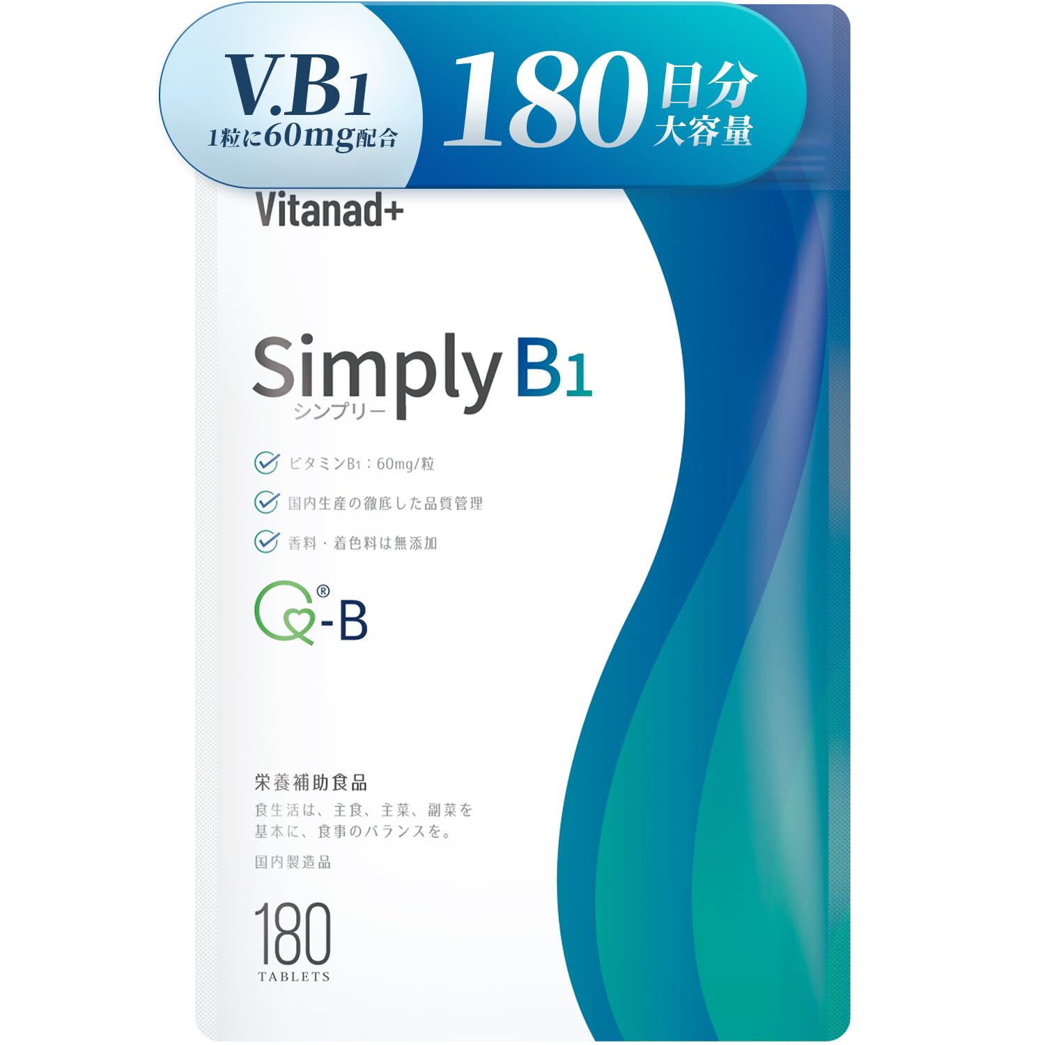 国産 ビタミンB1 サプリ （60mg x 180日分）富山県GMP認定工場で製造（飲みやすい小粒錠剤）Simply（シンプリ－）V.B1 vitamin b1商品画像