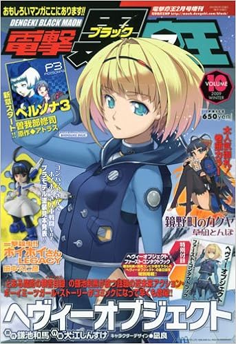 電撃黒マ王 デンゲキブラックマオウ 10年 02月号 雑誌 本 通販 Amazon