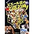 ピエール瀧の23区23時