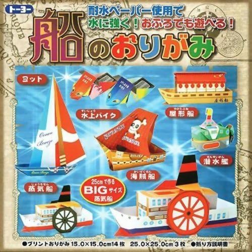 Japanese Origami Kit - Boats by Kidstoyo