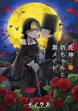 イノウエ