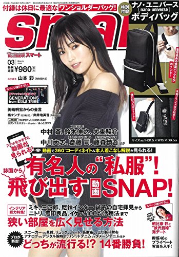 smart 2018年3月号 画像 A