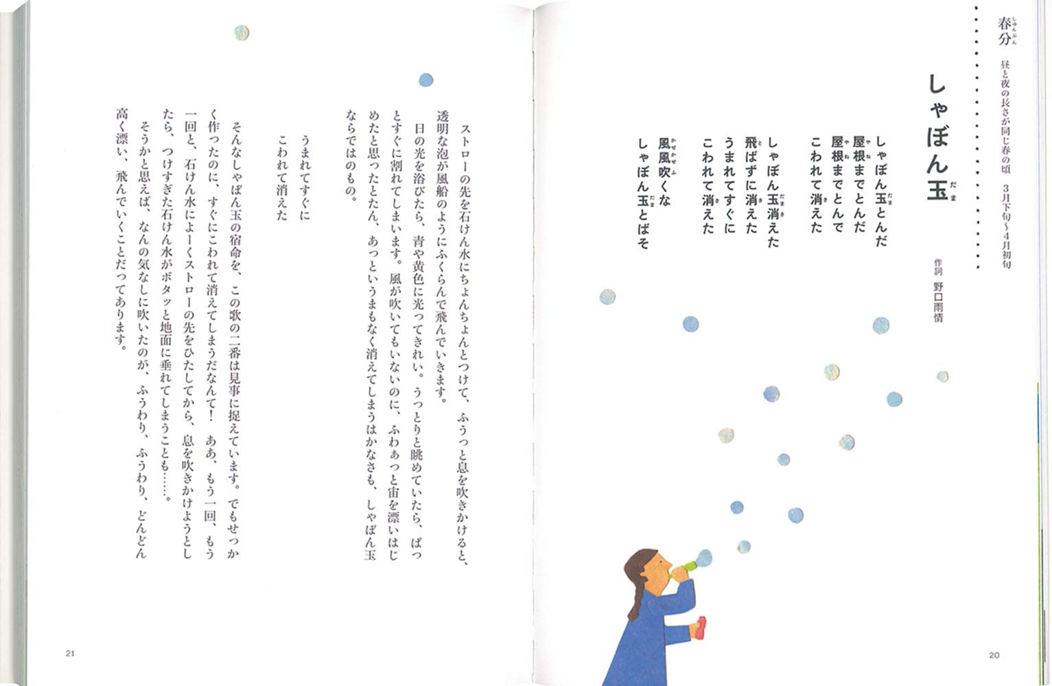 歌声は贈りもの こどもと歌う春夏秋冬 福音館の単行本 Amazon Com Books 歌声は贈りもの こどもと歌う春夏秋冬 福音館の単行本 Amazon Com Books