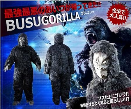 Amazon 最強 最悪 の あいつ が 帰ってきた サバイバル ゲーム イベント ゴリラ 着ぐるみ コスプレ 仮装 通販