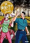 黄金のラフ2～草太の恋～ 第13巻