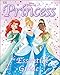 Disney Princess: The Essential Guide